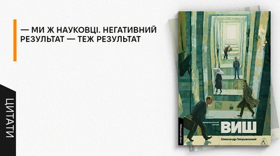 «Це хтось утомився гризти граніт науки?»: добірка цитат із університетського ситкому Сашка Лопушанського
