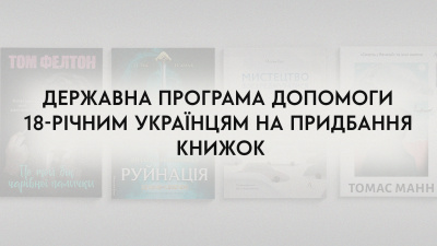  Сертифікати на книги від держави «єКнига»: Президент України Володимир Зеленський підписав законопроєкт, який передбачає сертифікати для українців на придбання книжок 