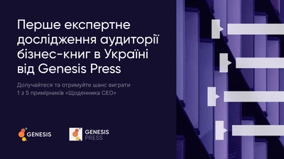 Перше масштабне експертне дослідження про бізнес-літературу в Україні