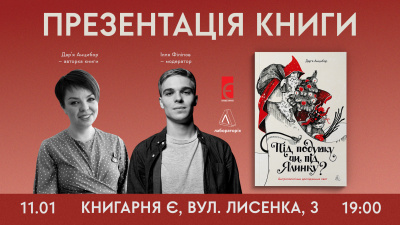 Презентація книги «Під подушку чи під ялинку» у Києві