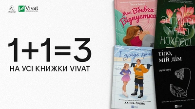 Vivat, друзі! Час для вигідних покупок!