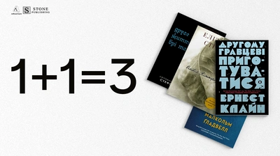 Формула тижня від Stone Publishing