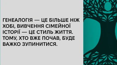 «Все так само, як і в нас із вами сьогодні»: 5 цитат із книжки Анни Ніколаєвої «А тепер і спитати немає в кого... Як дослідити історію свого роду?»