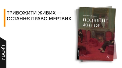 «Вони дійсно жили як старе подружжя»: 5 цитат із книжки «Подвійне життя» про останні роки життя братів Гонкурів