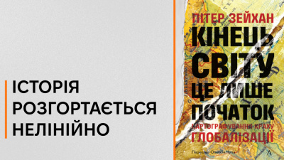 «Ми жили в ідеальний момент  Але він минає»: 5 цитат із книжки «Кінець світу — це лише початок»