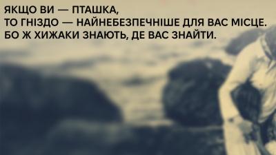 «Як ви можете пояснити п’ятирічну перерву у вашій кар’єрі?»: 5 цитат із книжки «Гніздо» Рошін О'Доннелл