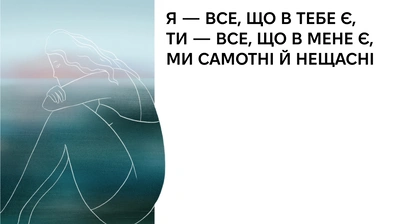 «Я була не в тому віці, щоб спокушатися вірністю»: 5 цитат із книжки «Привіт, печале» Франсуази Саґан
