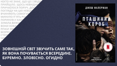 «Ми пішли, бо деякі обирають чекати новин, поки інші творять власні»: 5 цитат із книжки «Пташиний короб»