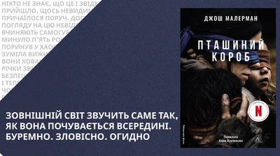 «Ми пішли, бо деякі обирають чекати новин, поки інші творять власні»: 5 цитат із книжки «Пташиний короб»