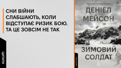 «Звести всю складність людей до будови їхніх клітин»: 5 цитат із книжки «Зимовий солдат»