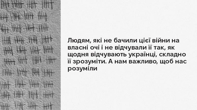 «Нам важливо, щоб нас розуміли»: уривок із книжки «77 днів лютого» 
