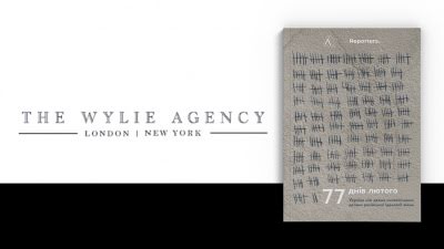 Наші на Франкфурті: Лабораторія підписала угоду з The Wylie Agency