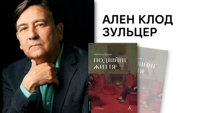 «Тільки з певної відстані можна отримати той огляд, без якого я не можу розповісти історію»: розмова із автором книжки «Подвійне життя» 
