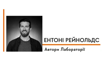 Автори Лабораторії: Ентоні Рейнольдз про написання «Руйнації», вплив Толкіна та відповідальність перед шанувальниками