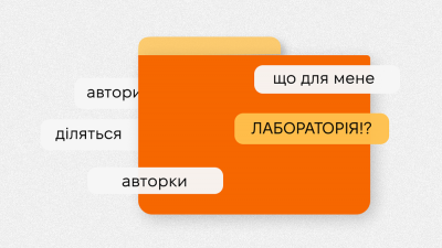 Що таке Лабораторія?