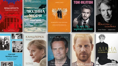 Добірка (авто)біографій: за лаштунками слави й визнання