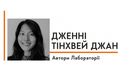 Автори Лабораторії: Дженні Тінхвей Джан про історичні дослідження, роль батька у створенні роману «Чотири скарби неба» та письменництво