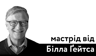 Мастрід від Білла Ґейтса: 5 книжок для літнього читання