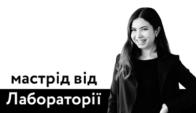 Що читає Лабораторія: мастрід від Катерини Малько