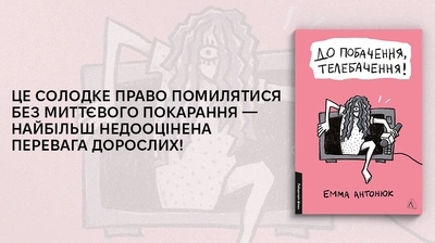 Компроміси із совістю, курйози, домагання, спокуси і ризик: що передує прямому етеру?