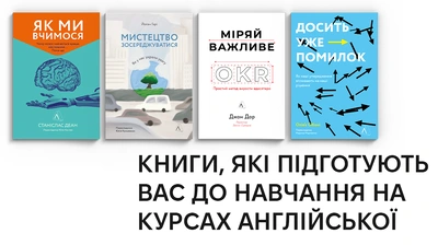 Книжковий гайд для тих, хто вивчає англійську: добірка від Green Forest та Лабораторії