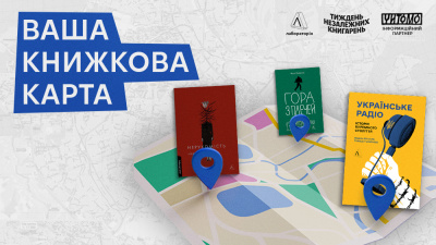 Лабораторія долучається до підтримки Тижня незалежних книгарень