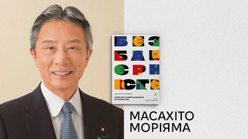 Як Японія готує дітей до майбутнього: розмова із Масахіто Моріямою про технології та штучний інтелект в освіті