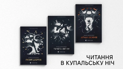Історія, що починається і завершується в Купальську ніч: «Літопис Сірого Ордену»
