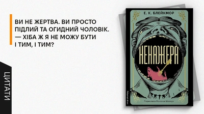 «Якщо історія — це камʼяний лев, то Таррар — плющ у його пащі»: 5 цитат із книжки «Ненажера»