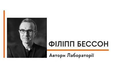 Автори Лабораторії: Філіпп Бессон про стосунки з батьками, екранізацію книжки «Припини свої вигадки» й людську трагедію, що знищує життя