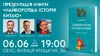 Презентація книги «Найкоротша історія Китаю» у Києві