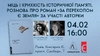 Міць і крихкість історичної пам'яті. Розмова про роман «За Перекопом є земля» у Львові