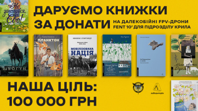 Книжки за донати