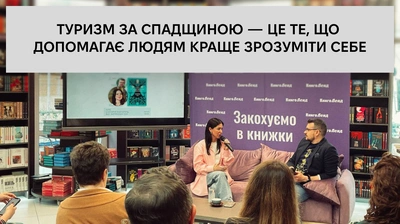 «Всі ті люди, які приїжджають в Україну, шукаючи своє коріння — це голос України за кордоном», — презентація книжки «А тепер і спитати немає в кого» Анни Ніколаєвої