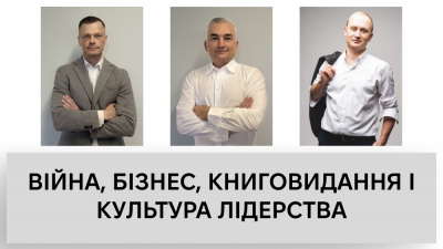 Війна, бізнес, книговидання і культура лідерства: видавництво Лабораторія спільно з партнерами Ekol Logistics презентували бізнес-посібник «Вірний завжди»