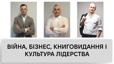 Війна, бізнес, книговидання і культура лідерства: видавництво Лабораторія спільно з партнерами Ekol Logistics презентували бізнес-посібник «Вірний завжди»