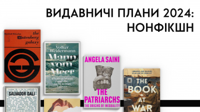 Видавничі плани Лабораторії: 20 нонфікшн-книжок, які вийдуть українською у 2024