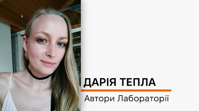 Родинна сага і магічний реалізм: як народився роман «Тінь Малої Ведмедиці» Дарії Теплої