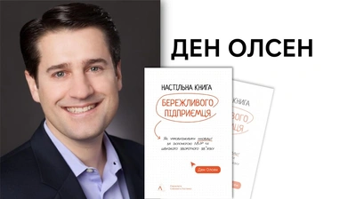 «Моя робота — максимізувати віддачу від інвестицій у ресурси розробки»: Ден Олсен про свій шлях до статусу гуру у сфері продакт-менеджменту