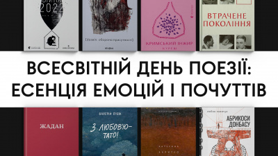 Всесвітній день поезії: вірші, що говорять про важливе