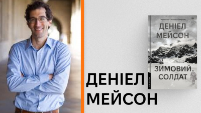 Автор книжки «Зимовий солдат» про перетин медичної практики та письменства
