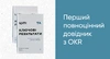 У Києві вперше презентують книгу, за принципами якої працюють Google, Genesis і Мінцифр
