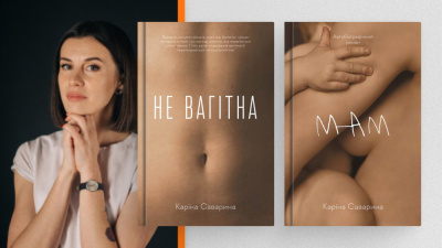 Трансформація стосунків: добірка книжок Каріни Савариної
