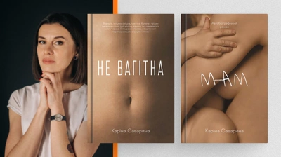 Трансформація стосунків: добірка книжок Каріни Савариної