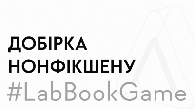 10 кращих нонфікшн книжок: від успішних бізнес-компаній до філософії і мистецтва