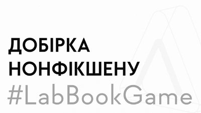 10 кращих нонфікшн книжок: від успішних бізнес-компаній до філософії і мистецтва