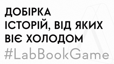 Обережно: 10 історій, що проймають холодом аж до кісток