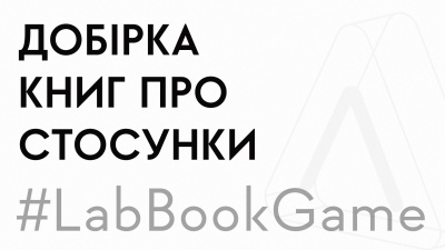 15 книжок про тонкощі людських стосунків: від пристрасних романів до зворушливих історій