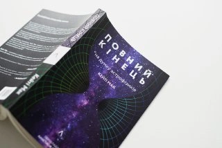 Старі (не)добрі фейки: відкриття бозона Хіггса і теорії змови