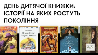 Міжнародний день дитячої книги: 12 улюблених історій багатьох поколінь дітей